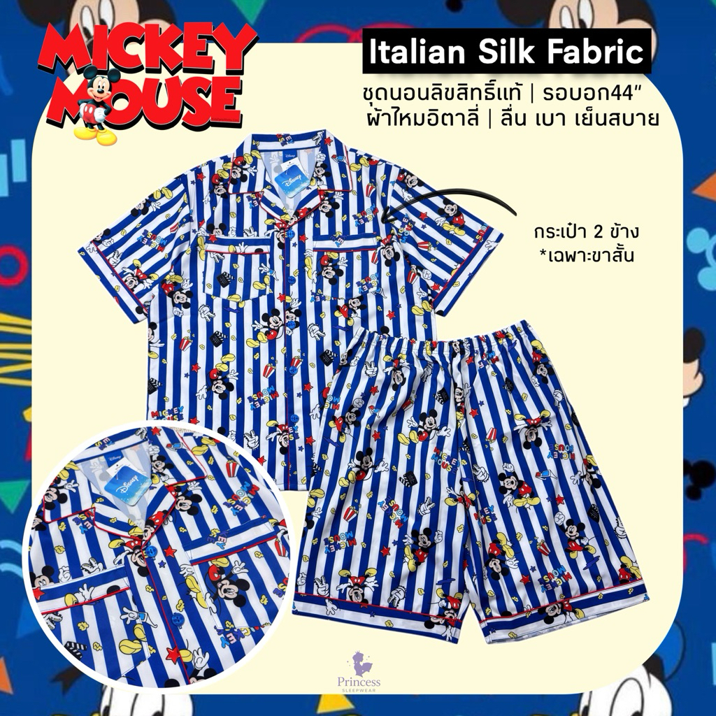 ชุดนอน ลิขสิทธิ์แท้ ลายมิกกี้เม้าส์ Mickey Mouse รอบอก44“ ผ้าไหมอิตาลี่ ลื่นเย็น เบาสบาย พรางจุกได้