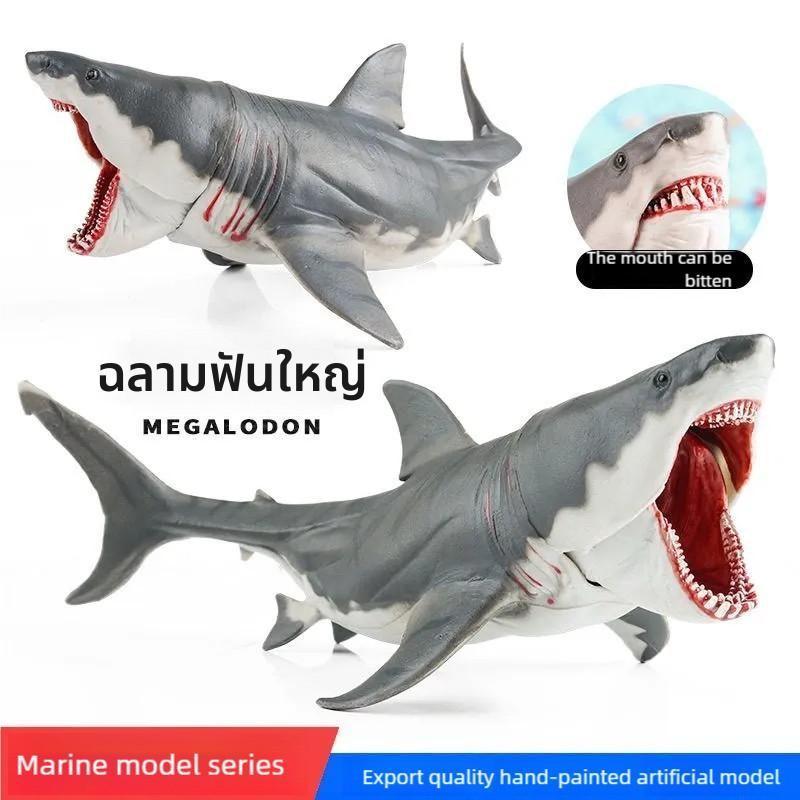 แบบจำลองสัตว์ทะเลจำลอง โมเดลฉลามขาวใหญ่ โมเดลแม็กาโลโดน ของเล่นเลียนแบบจากภาพยนตร์ รูปปั้นฉลามสำหรับเด็ก