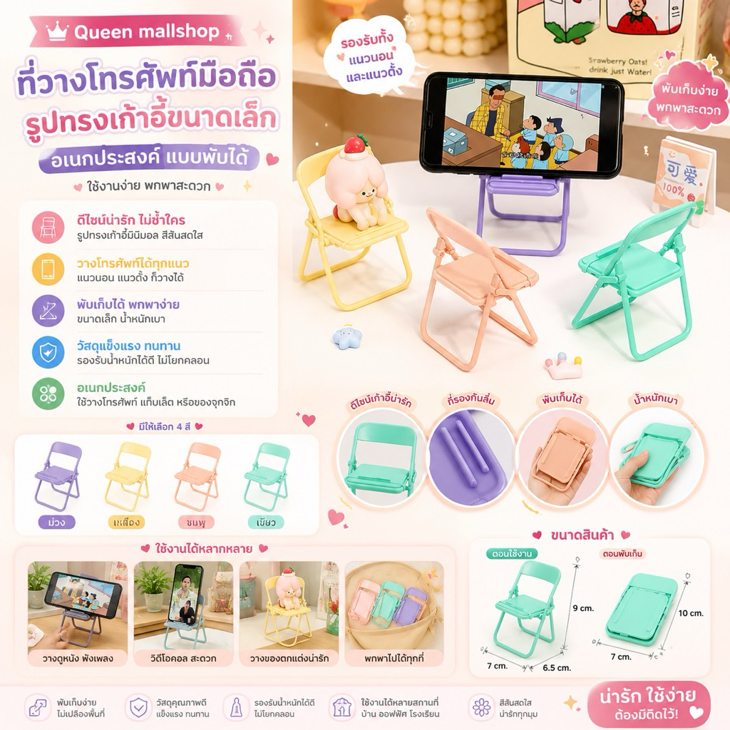 ที่วางโทรศัพท์มือถือ ที่ตั้งโทรศัพท์รูปทรงเก้าอี้ขนาดเล็กอเนกประสงค์ แบบพับได้ สีสันสดใส