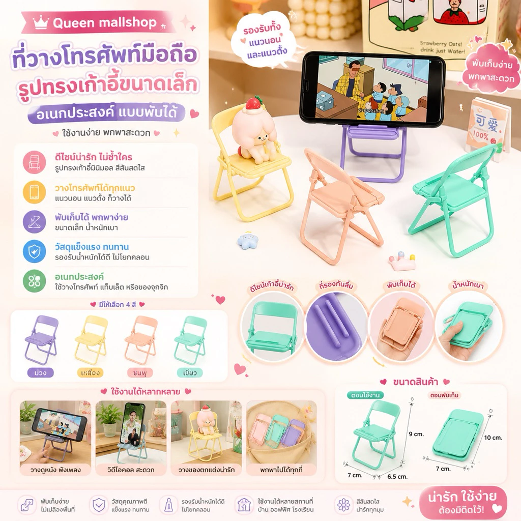 ที่วางโทรศัพท์มือถือ ที่ตั้งโทรศัพท์รูปทรงเก้าอี้ขนาดเล็กอเนกประสงค์ แบบพับได้ สีสันสดใส