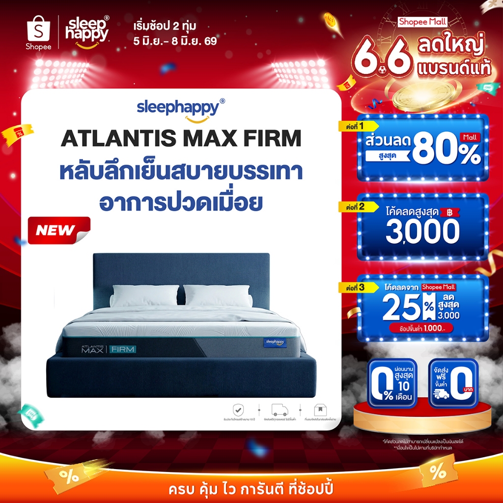 SleepHappy ที่นอนยางพาราธรรมชาติและเมมโมรี่โฟม รุ่น Atlantis Max Firm ผ้าหุ้ม Cooling Fabric หนา 12 นิ้ว สัมผัสแน่น
