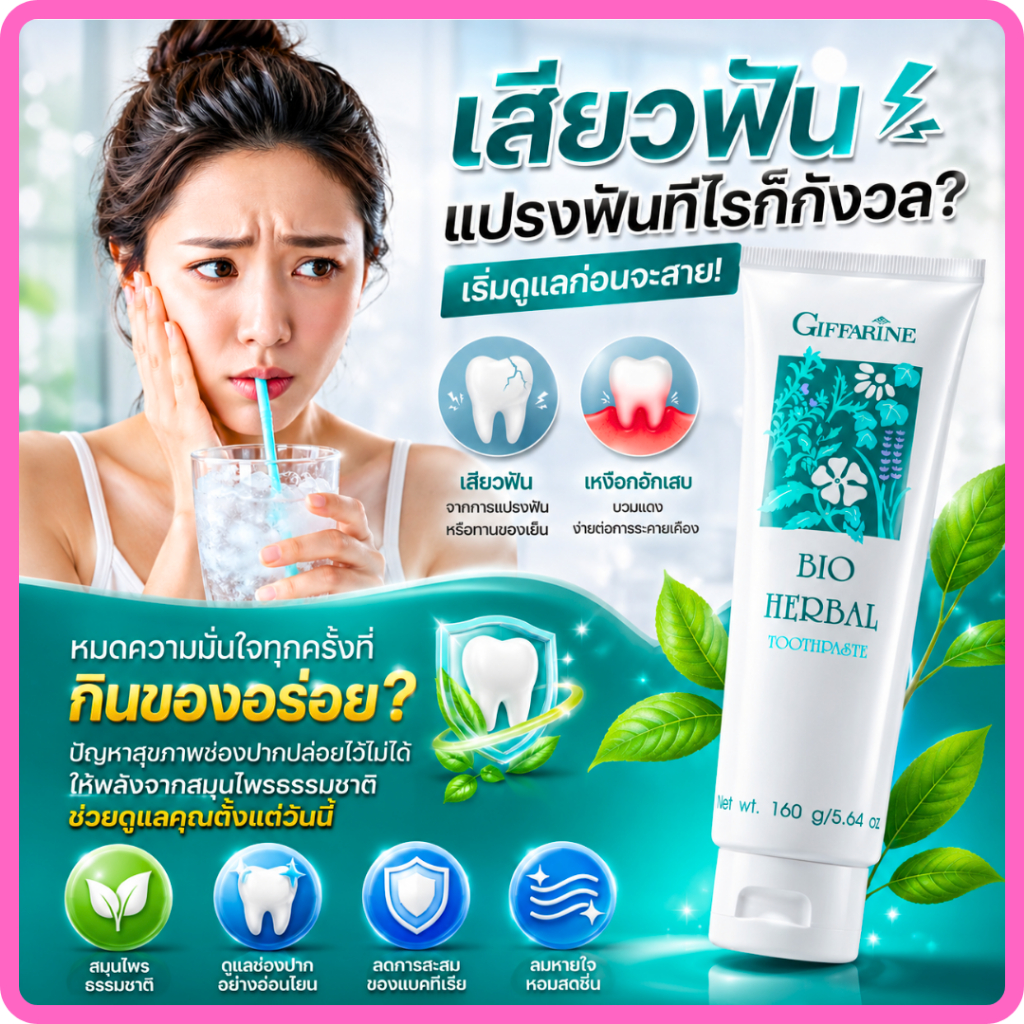 ยาสีฟันกิฟฟา รีน สูตรดังเดิม ไบโอเฮอร์เบิล สูตรคลาสสิค ยาสีฟันสมุนไพร 5ชนิด ยาสีฟันกิฟฟา รีน Bio Herbal Tooth Paste ยาสี