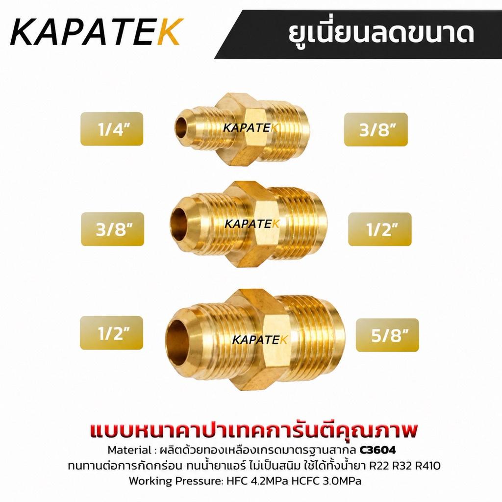 ยูเนี่ยนลดขนาด  [ราคา/ชิ้น] ขนาด 3/8"x1/4" 1/2x3/8" 5/8x1/2" ยูเนี่ยนแอร์ ยูเนี่ยน
