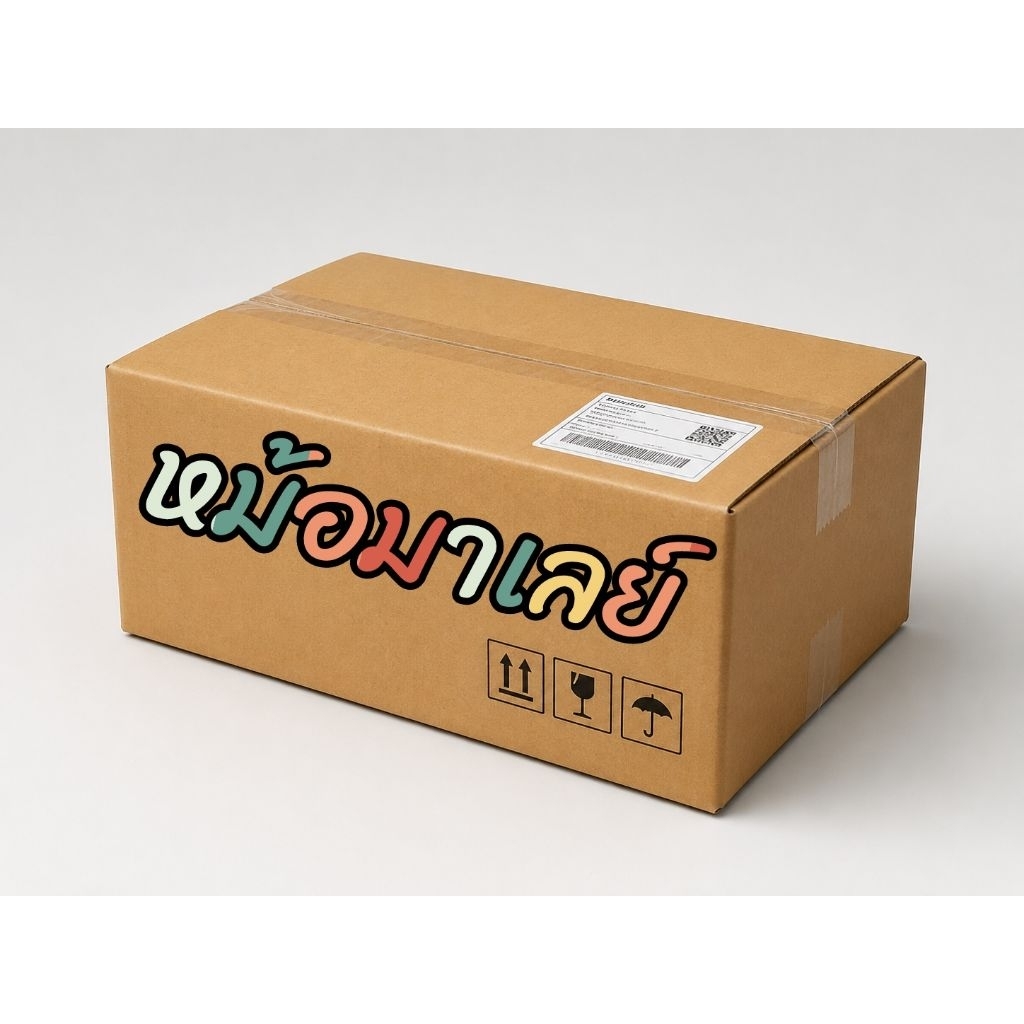 กล่องพัสดุลายหม้อมาเลย์ 1 ชิ้น แข็งแรง สวยงาม มีประกัน - กล่อง