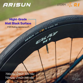 ยางจักรยานเสือหมอบรุ่นใหม่ 𝗔𝗥𝗜𝗦𝗨𝗡 : 𝗦𝗧𝗢𝗥𝗠 𝗥𝟭 มีให้เลือก 700x25c = 700x28c และ 700x30c