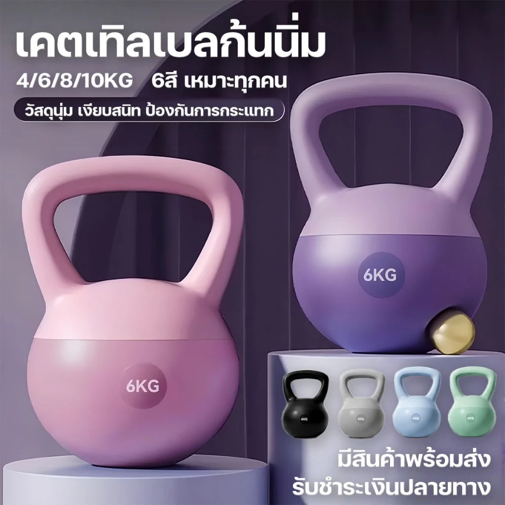 เคตเทิลเบล 4/6/8/10KG วัสดุพีวีซีนุ่ม Kettlebell ดัมเบลหูหิ้ว ลูกยกน้ำหนัก