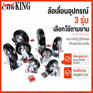 MUSCLE COW ลูกล้อหมุน360° 3"/4"/5" ล้อTPRเงียบ มีเบรกล็อค รับน้ำหนักสูง ติดตู้รถเข็นชั้นวางของ