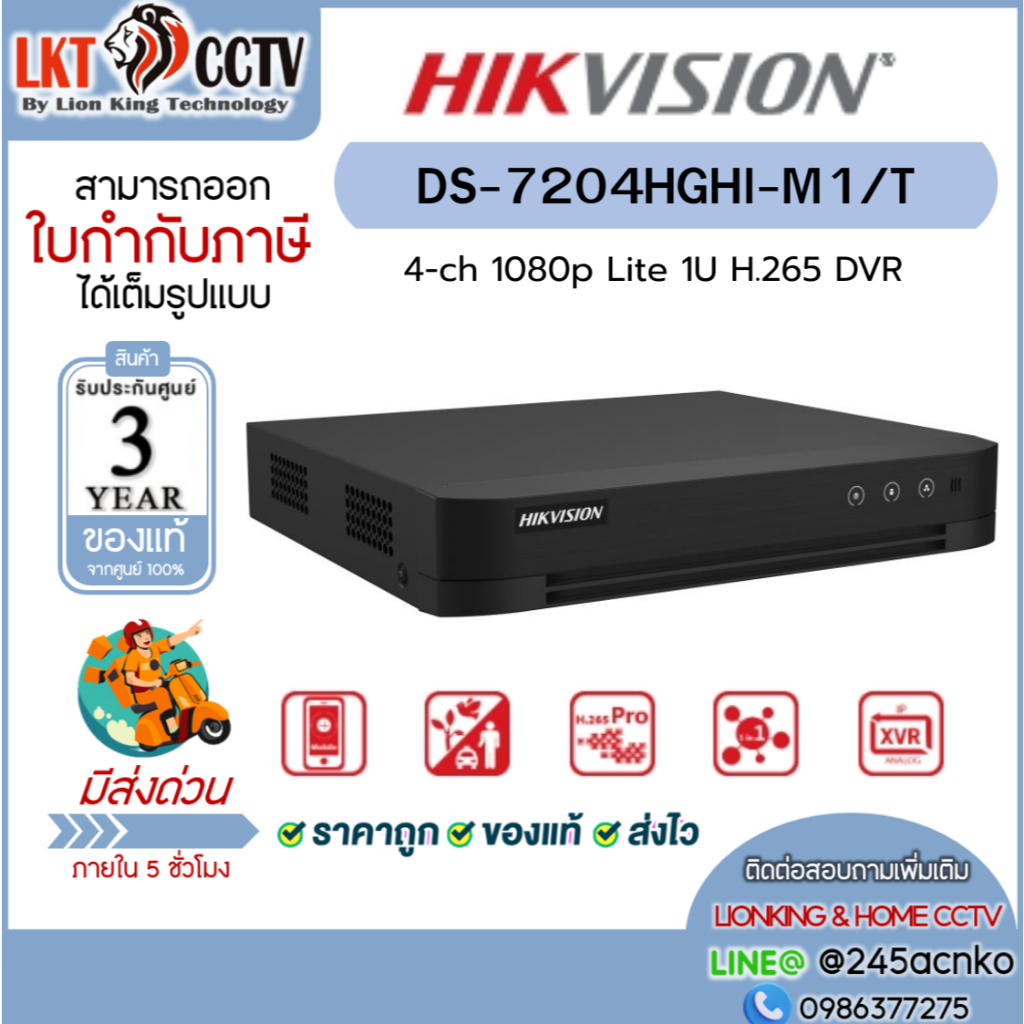 เครื่องบันทึกกล้องวงจรปิด Hikvision DS-7204HGHI-M1/T 4CH รองรับ Hik-Connect