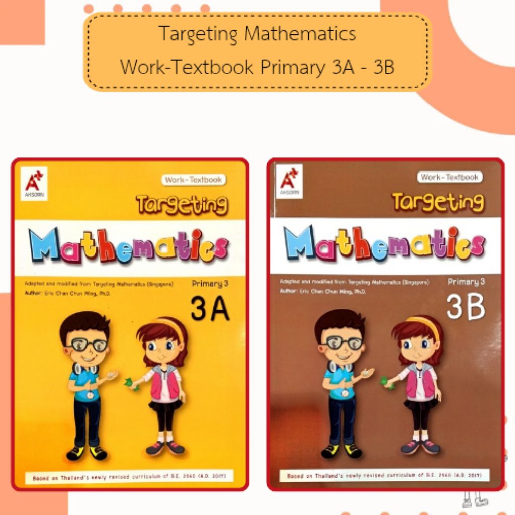 อจท. Targeting Mathematics Work-Textbook Primary 3A 3B /อักษรเจริญทัศน์