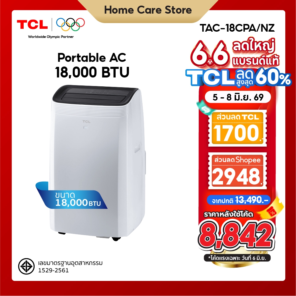 [ใหม่]TCL แอร์เคลื่อนที่ ขนาด 18000 BTU รุ่น TAC-18CPA/NZ Portable air conditioner ระบบสัมผัส หน้าจอแสดงผล LED เย็นเร็ว
