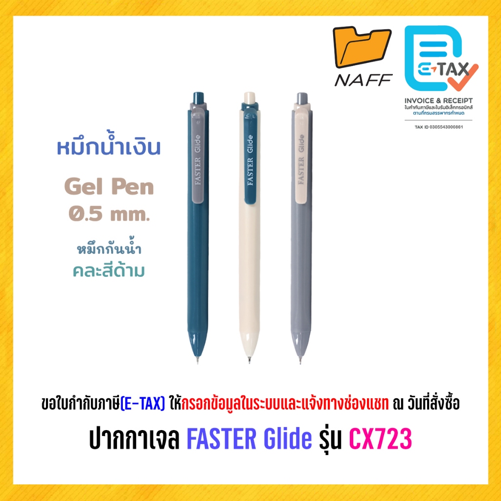 ปากกา ปากกาเจล ปากกาหมึกเจล FASTER Glide ฟาสเตอร์ ไกลด์ รุ่น CX723 คละสี