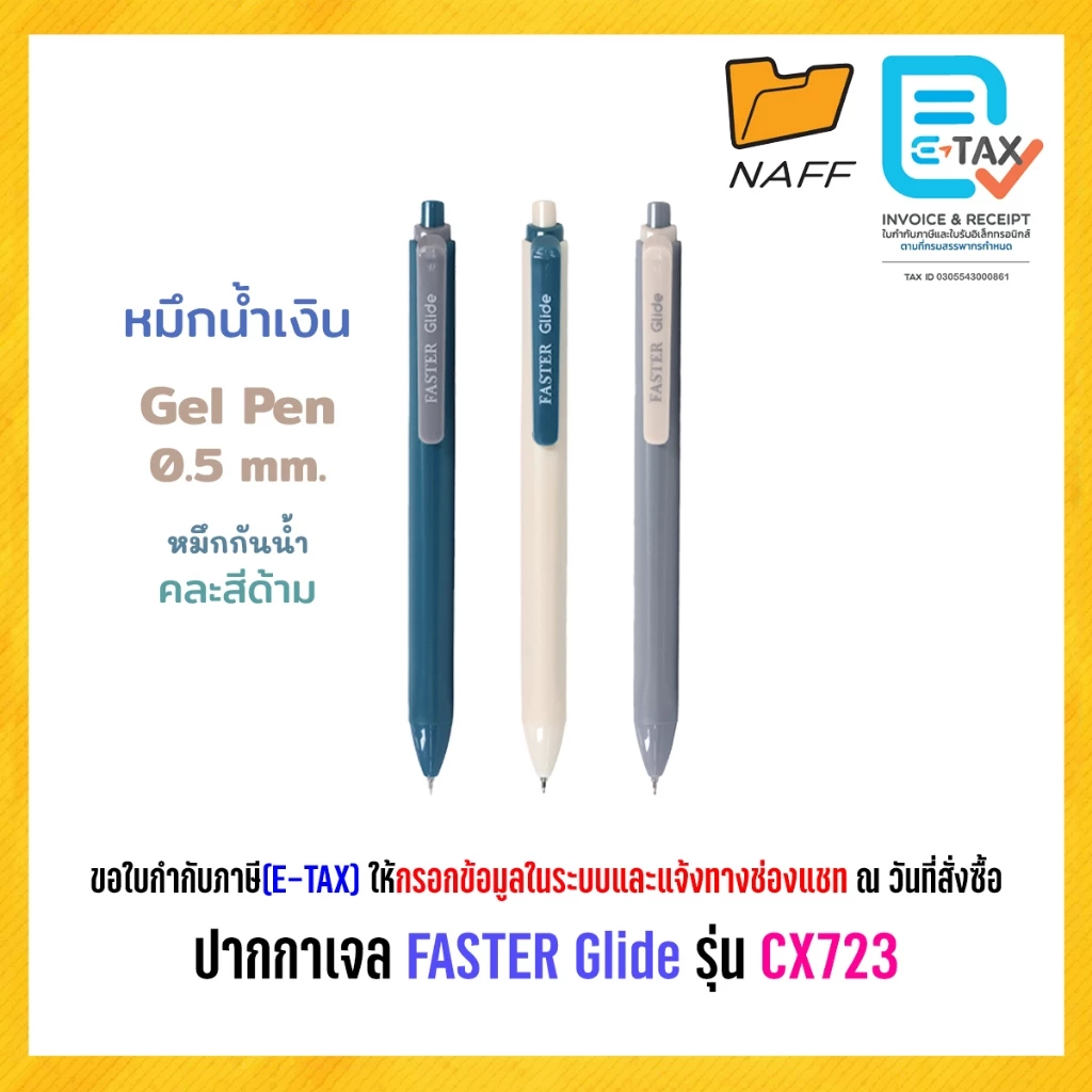 ปากกา ปากกาเจล ปากกาหมึกเจล FASTER Glide ฟาสเตอร์ ไกลด์ รุ่น CX723 คละสี