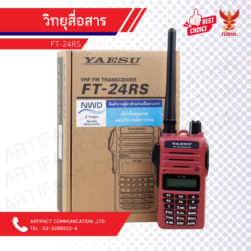 วิทยุสื่อสาร YAESU รุ่น FT-24RS