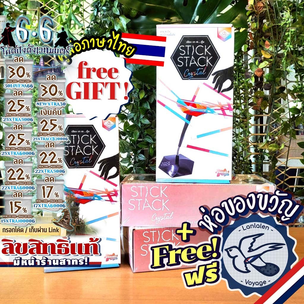 [ของแท้][สินค้าขายดี] Stick Stack Crystal [ยอดขายกว่า 490 กล่อง] [TH/EN] เอียง เท เซ ตู้ม ไทย ลานละเล่น [Boardgame]