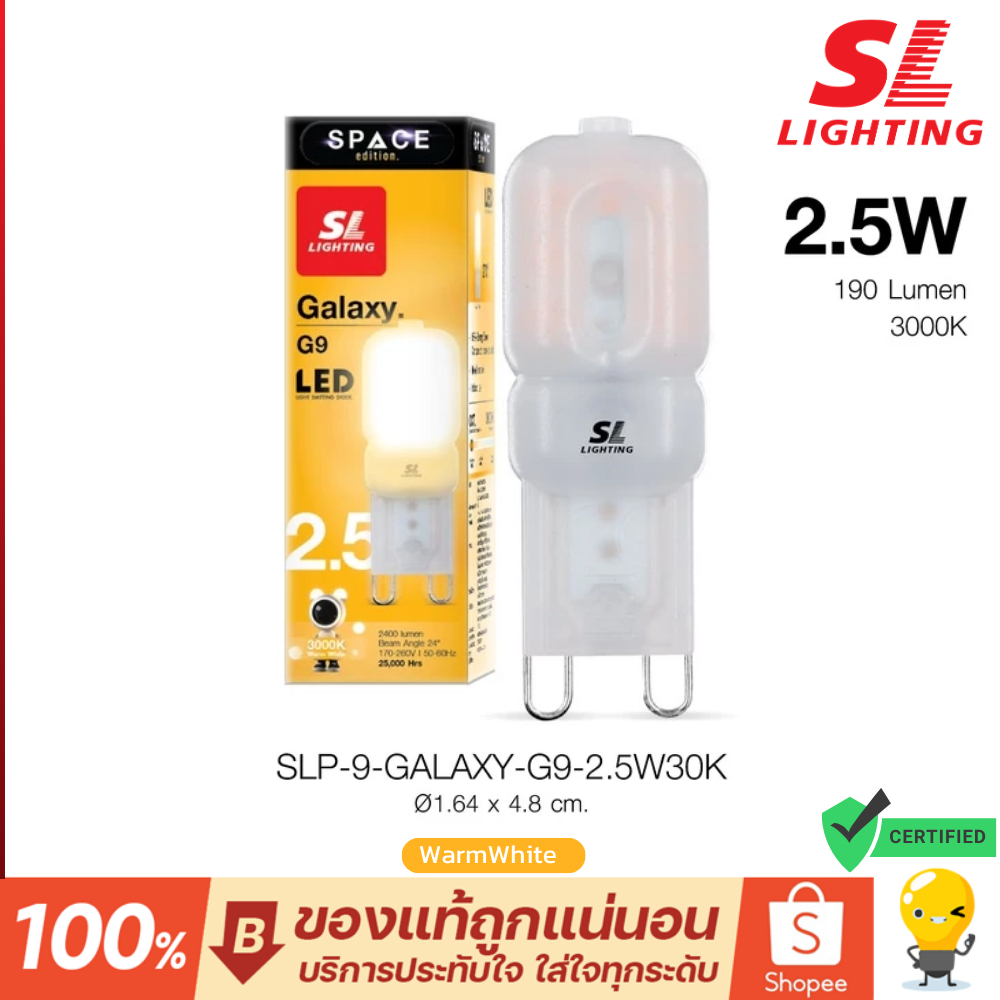 SL Lighting หลอดไฟ Led G9 รุ่น Galaxy 2.5W 3000K Warm White แสงเหลือง ผิวฝ้า CRI80