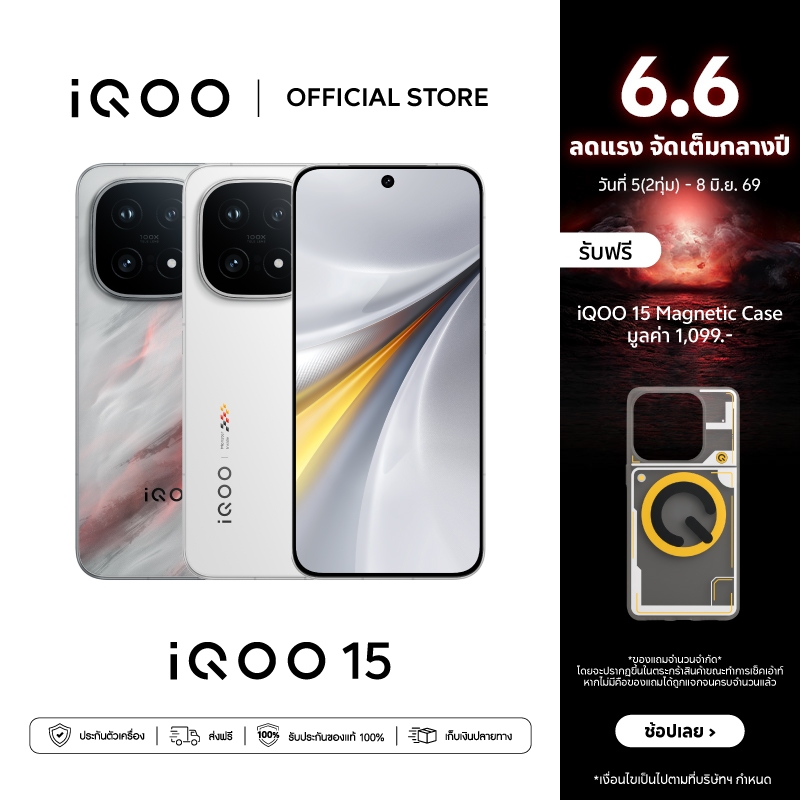 iQOO 15 (12+256G, 16+512GB) ไอคูล OriginOS 6 | Snapdragon® 8 Elite Gen 5 + Q3 Chip