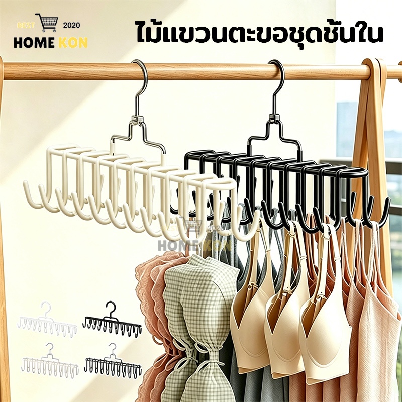 ไม้แขวนเสื้อ ไม้แขวนตะขอชุดชั้นใน ตะขอแขวนผ้าพันคอ เข็มขัดเก็บเสื้อผ้า 20 ตะขอ กันลื่น พร้อมส่ง