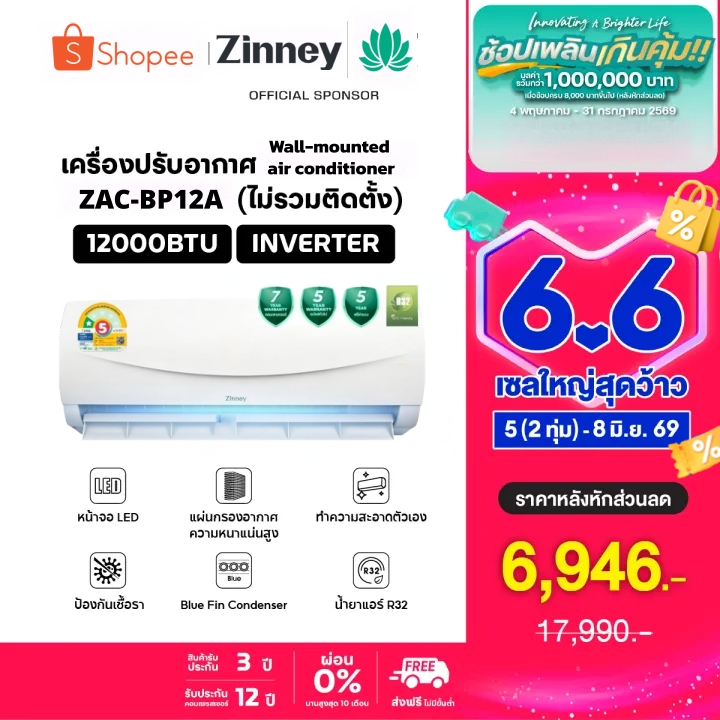 Zinney แอร์ ขนาด9,500-24,000 BTU เครื่องปรับอากาศติดผนังระบบ Inverter รุ่น ZAC-BP09A-24A คลีนคูล