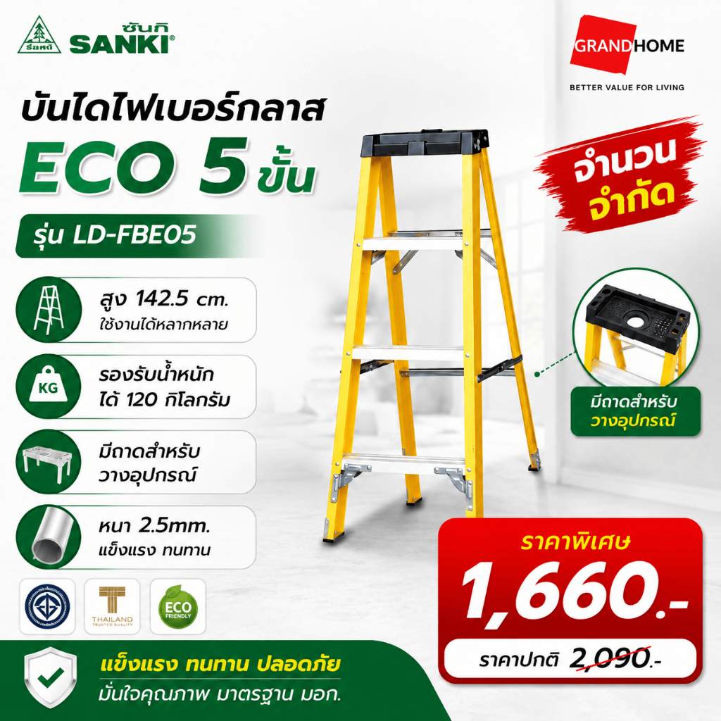 ????พร้อมส่ง???? SANKI บันได ไฟเบอร์กลาส บันไดทรงเอ ECO 5 ขั้น สูง 142.5cm. แบบมีถาด - รับประกันจากแบรนด์ ของแท้ 100%