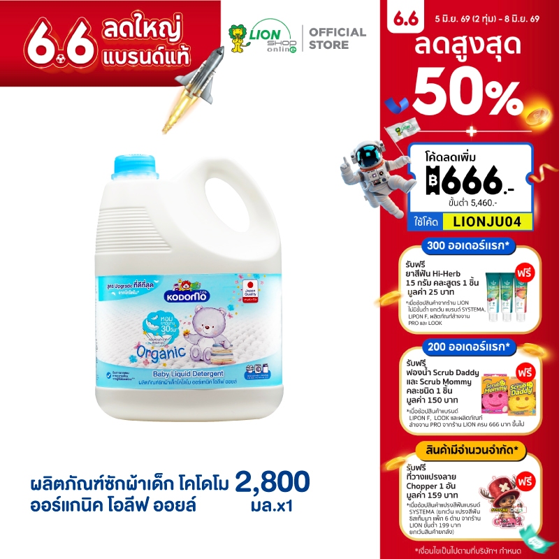 Kodomo ผลิตภัณฑ์ซักผ้าเด็ก โคโดโม ออร์แกนิค โอลีฟ ออยล์ สำหรับเด็กแรกเกิด Organic Olive Oil 2,800 มล.