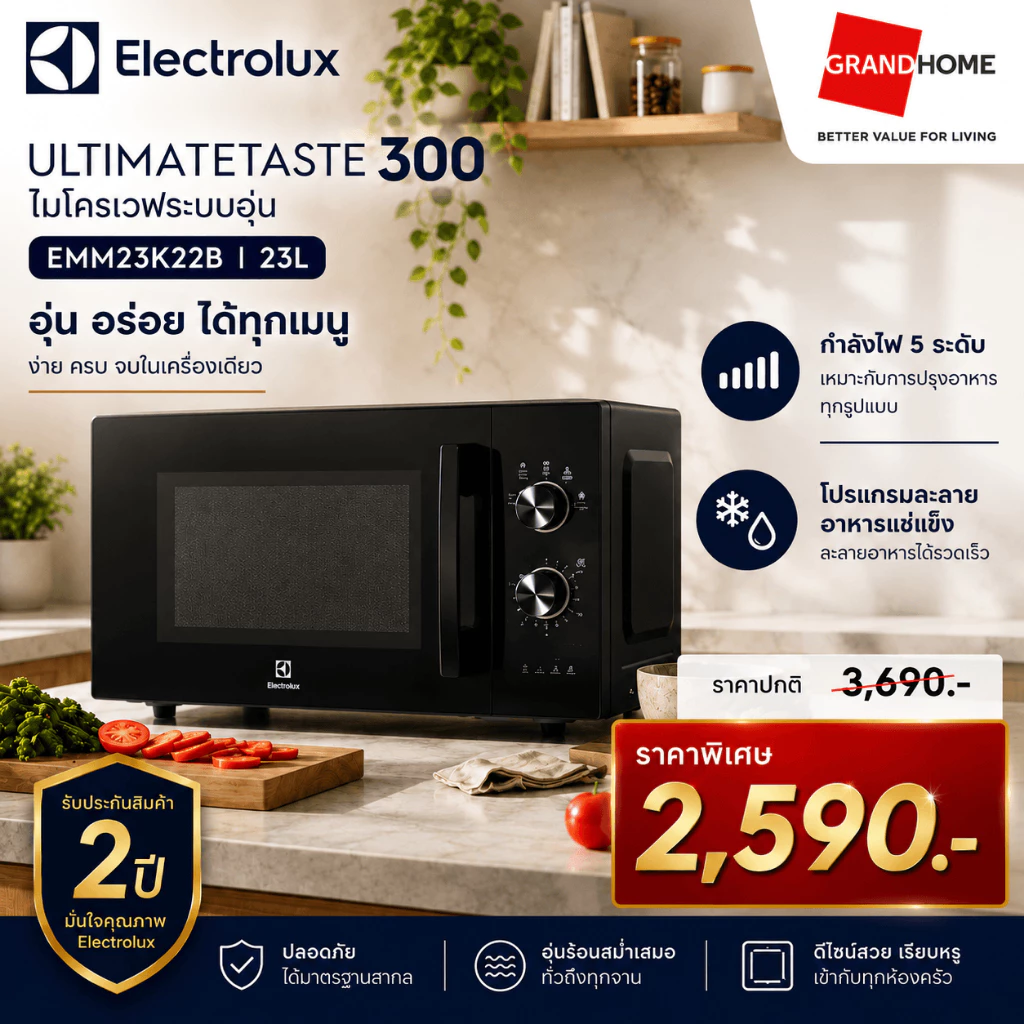 ðĨāļāļĢāđāļāļĄāļŠāđāļðĨ ELECTROLUX āđāļĄāđāļāļĢāđāļ§āļ EMM23K22B 23L / EMM25D22BM 25L / EMM30D22BM 30L 800W | āļāļĢāļ°āļāļąāļ 2 āļāļĩ