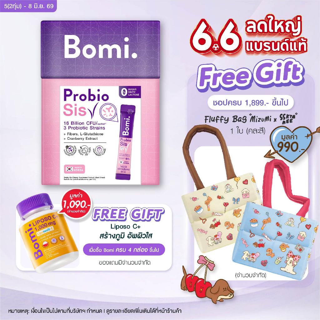 Bomi Probio Sis (14x3g) โพรไบโอติกส์ 3 สายพันธุ์เฉพาะ ดูแลสมดุลช่องคลอด และจุดซ่อนเร้น