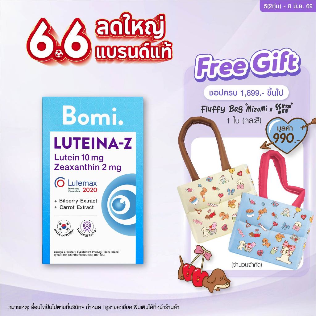 [หมดอายุ 03/27] Bomi Luteina-Z (30เม็ด) วิตามินบำรุงสายตา ถนอมจอประสาทตา เพิ่มประสิทธิภาพการมองเห็นได้ดีขึ้น