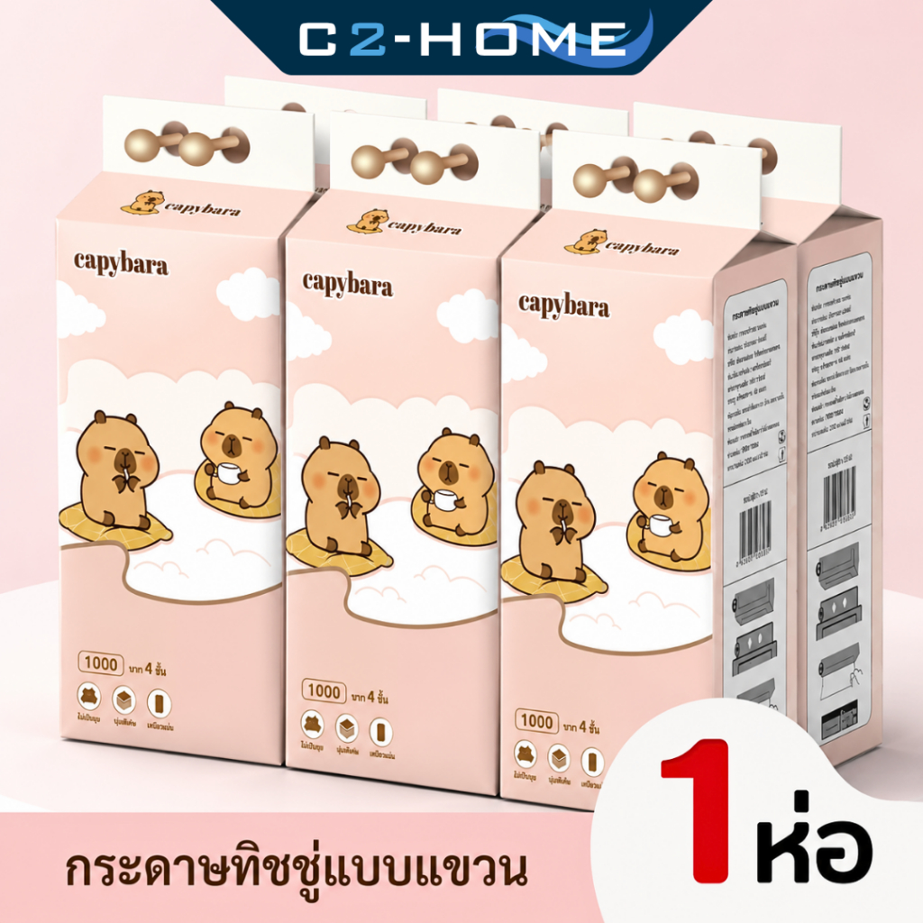 กระดาษทิชชู่แบบดึง Capybara แขวนได้ 1ห่อ หนา4ชั้น เนื้อเยื่อบริสุทธิ์100%นุ่ม ไม่ระคายเคือง