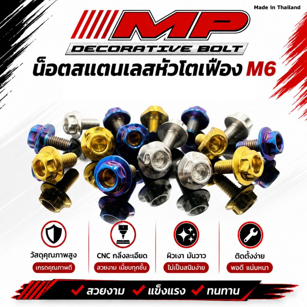 น็อตสแตนเลส หัวโตเฟือง เบอร์10 หัวเบอร์12 ขนาด6มิล ยาว10มิล/12มิล/15มิล/20มิล