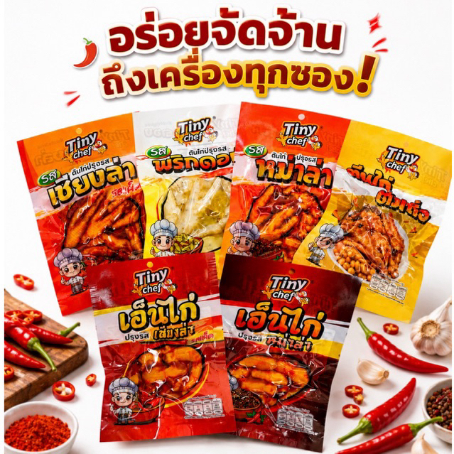 พร้อมส่ง‼️110g ตีนไก่เอ็นไก่ ปรุงรส4รสชาติ หม่าล่า เชียงล่า พริกดอง ต้มถั่ว