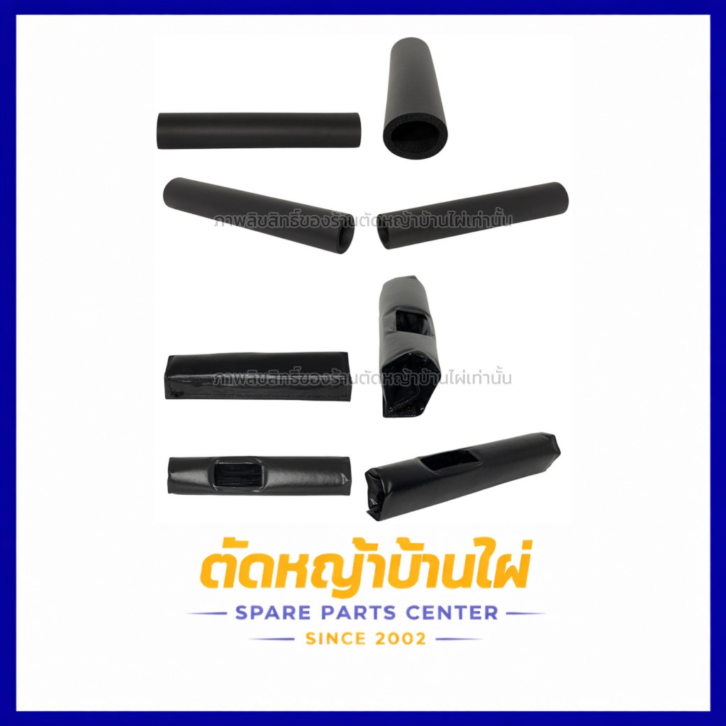 แผ่นกันความร้อนเครื่องตัดหญ้า เบาะหุ้มกันร้อนเพลาตัดหญ้า แผ่นนวมกันร้อนตัดหญ้า หนา อย่างดี