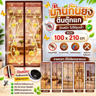 Thai.th ม่านกันยุงตีนตุ๊กแก ไม่ต้องเจาะผนัง ติดตั้งง่าย ป้องกันยุงและแมลง อากาศถ่ายเท Door3