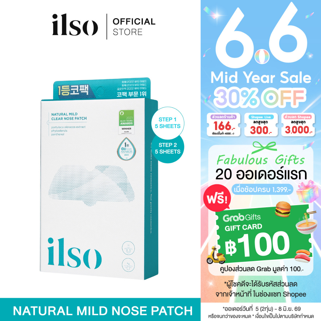 ILSO  NATURAL MILD CLEAR NOSE PATCH เนเชอรัล มายด์ เคลียร์ โนส แพตช์