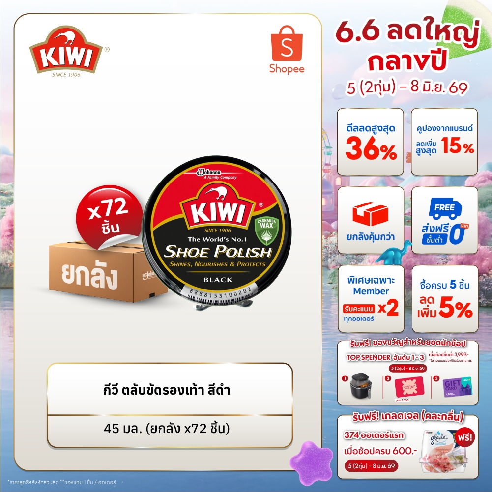 [ยกลัง] กีวี ตลับขัดรองเท้า 45มล.  สีดำ x 72 ชิ้น