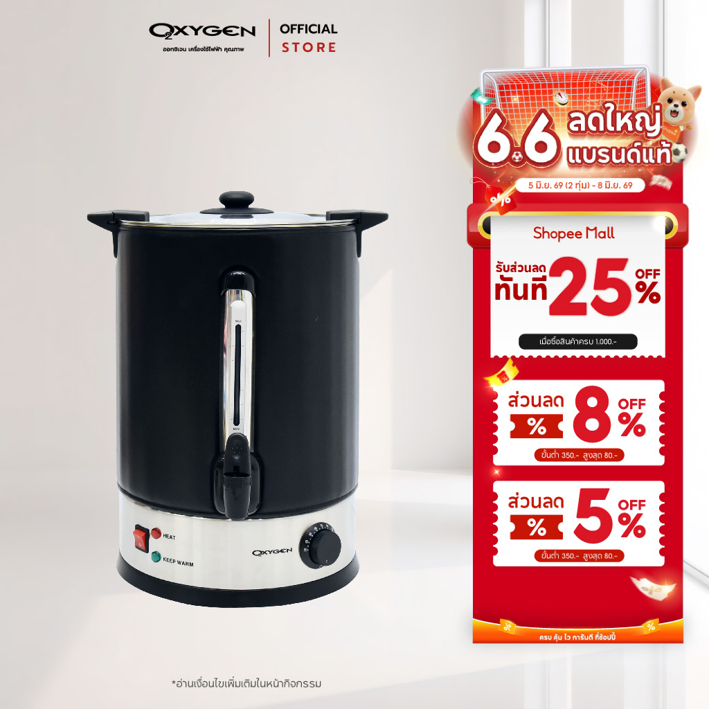 OXYGEN ถังต้มน้ำไฟฟ้า  11 ลิตร YL-11L ถังต้มน้ำร้อน กาต้มน้ำ ถังพักชา หม้อต้มน้ำ หม้อต้มชา กาน้ำร้อน