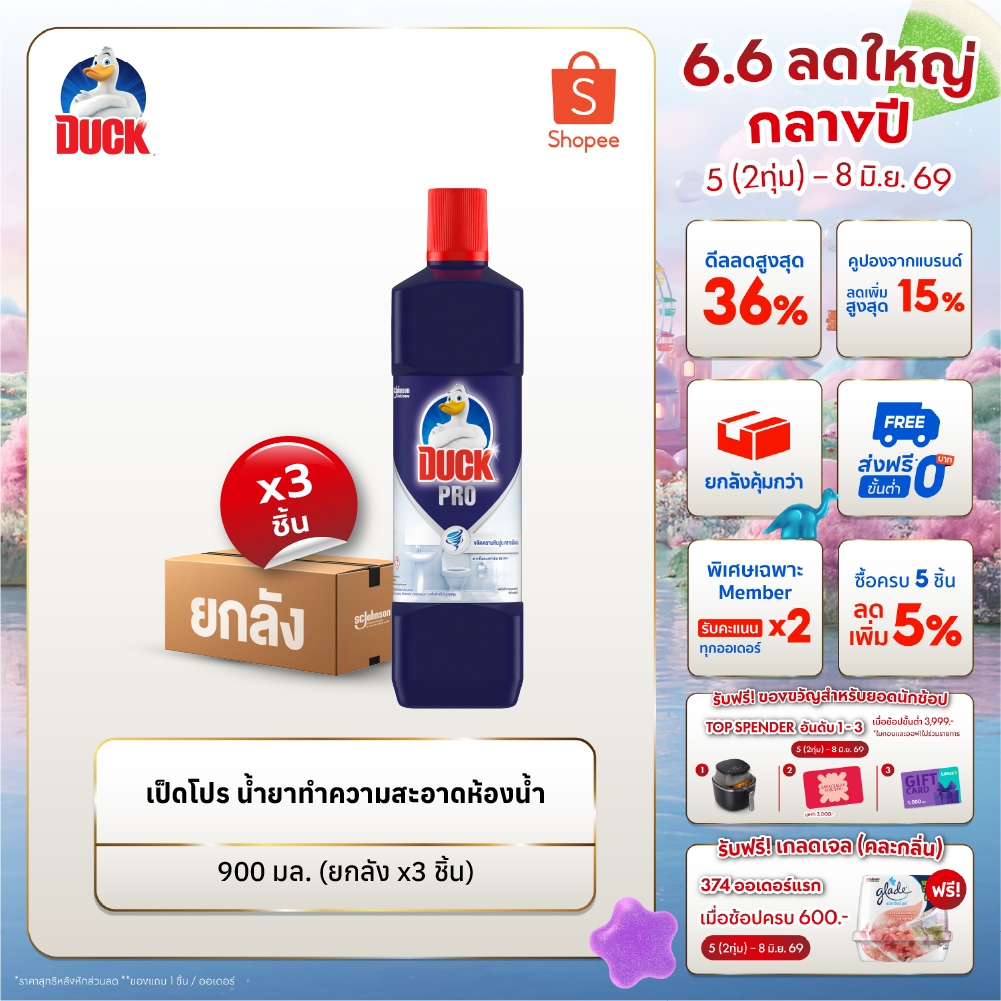 เป็ดโปร น้ำยาล้างห้องน้ำ 900 มล. แพ็ค 3 Duck Pro Bathroom Cleaner 900ml Pack 3