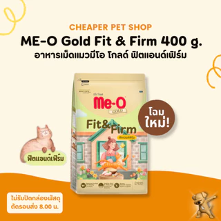 [Cheaper] Me-O Gold 400g. อาหารเม็ด แมว มีโอ โกลด์ 400g.