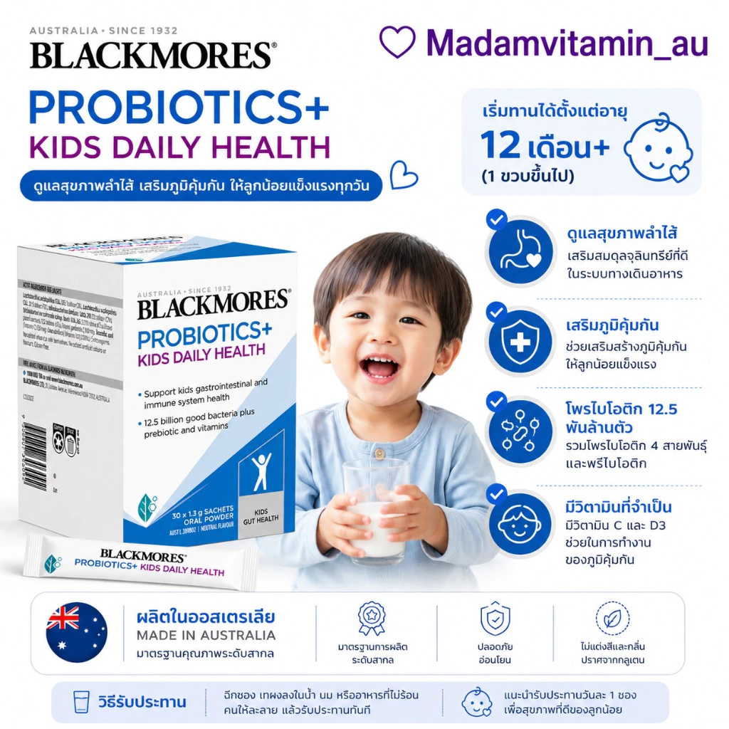 โปรไบโอติก+พรีไบโอติก สำหรับเด็ก Blackmores Probiotics+ Kids Daily 30 x 1.3g 30 ซอง แบบผง