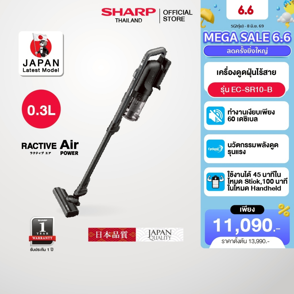 SHARP เครื่องดูดฝุ่นไร้สาย 450 วัตต์ ระบบพลังลมไซโคลน น้ำหนักเบา 1.7 กก. รุ่น EC-SR10-B