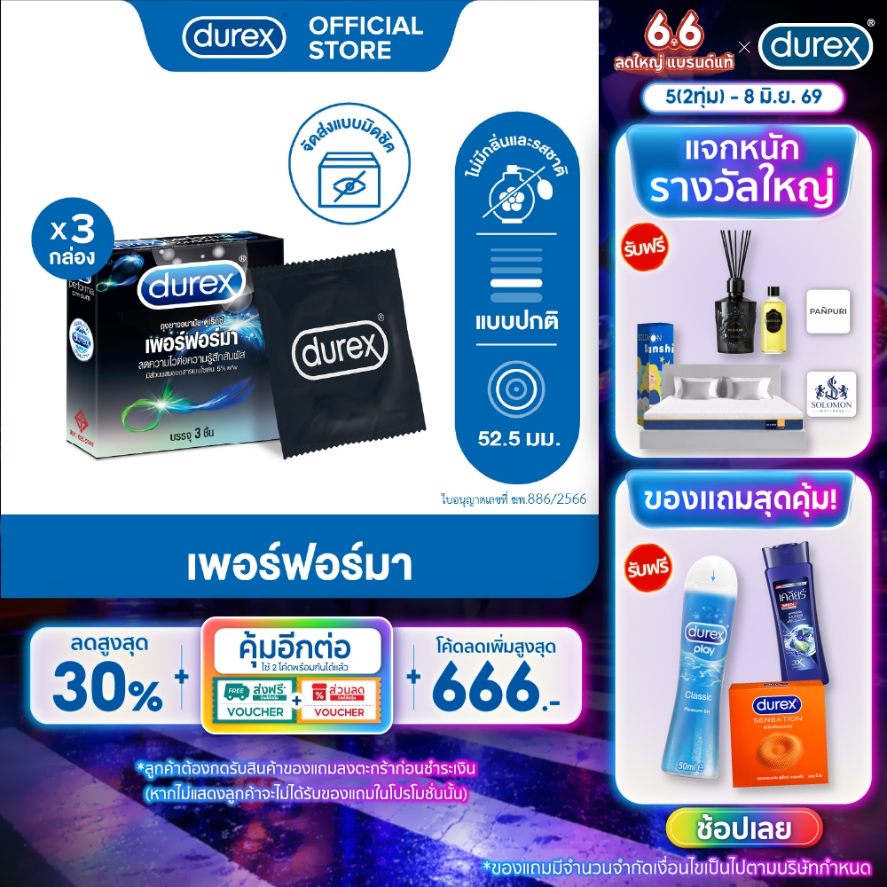 Durex ดูเร็กซ์ เพอร์ฟอร์มา ถุงยางอนามัยลดความไวต่อความรู้สึกสัมผัส ผิวเรียบ ขนาด 52.5 มม.3 ชิ้น x 3 กล่อง (9 ชิ้น)