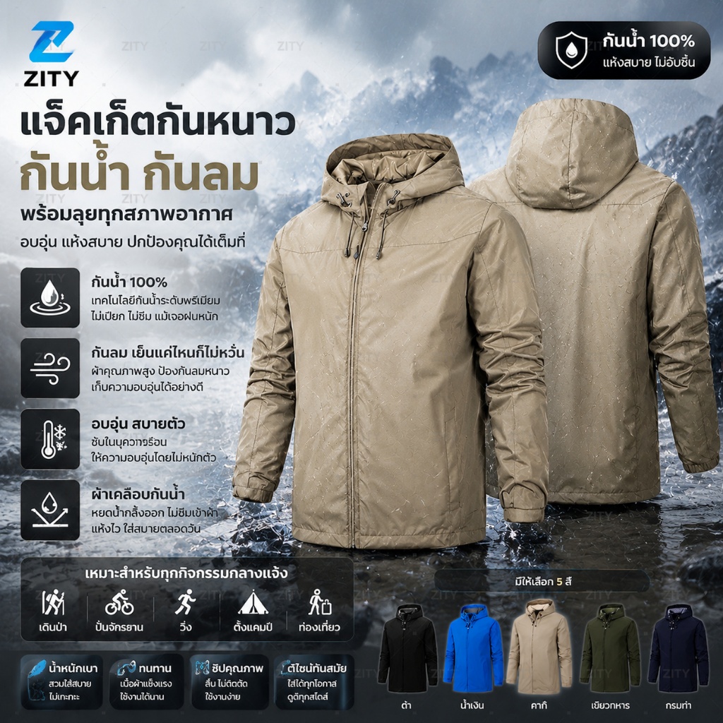 เสื้อแจ็คเก็ตกันน้ำกันลมสำหรับฤดูหนาว ZITY น้ำหนักเบา ให้ความอบอุ่น เหมาะสำหรับกิจกรรมกลางแจ้งของผู้ชาย