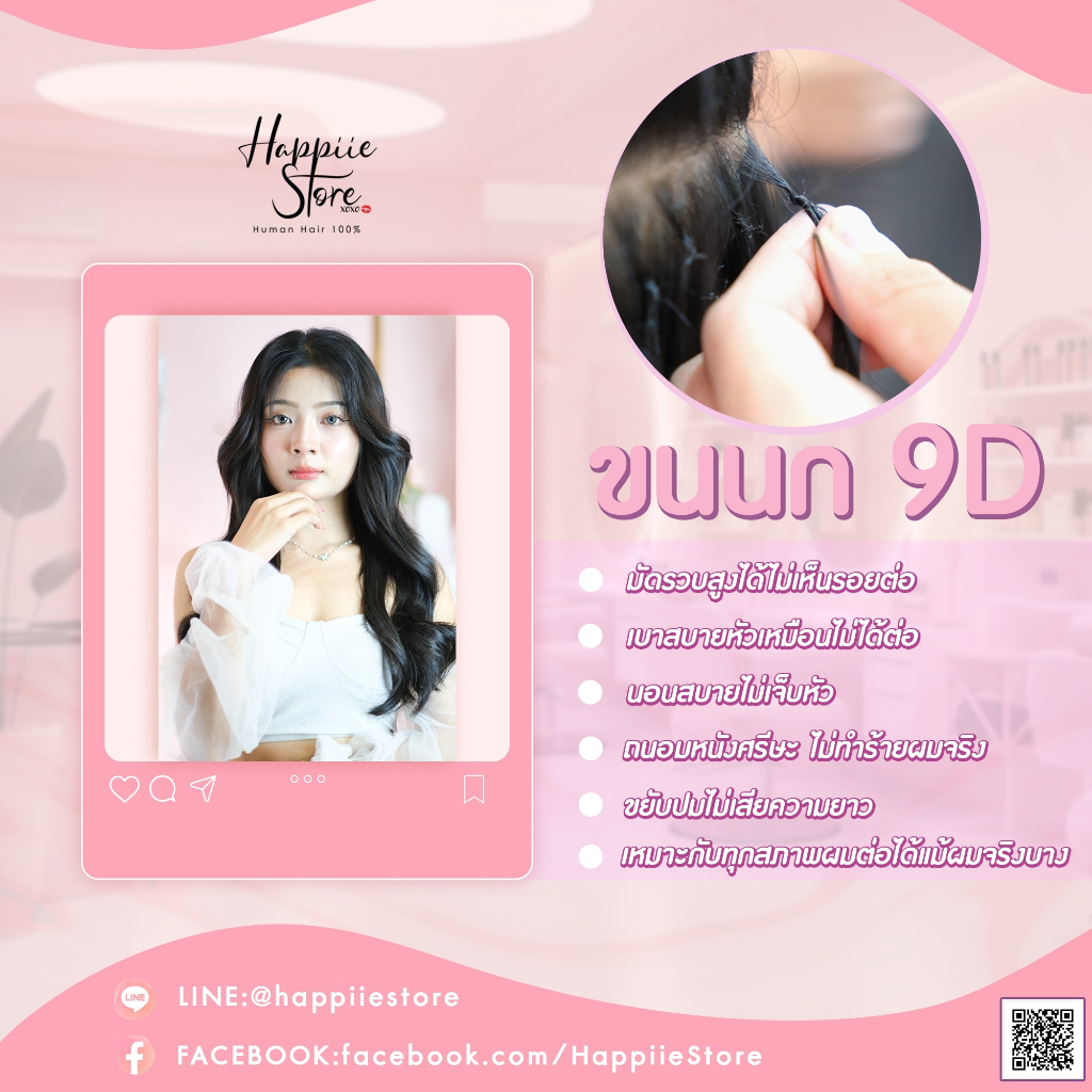 ขนนก9D ผมต่อแบบเข้าช่อขนนก9D(9D Feather Hair Extensions)
