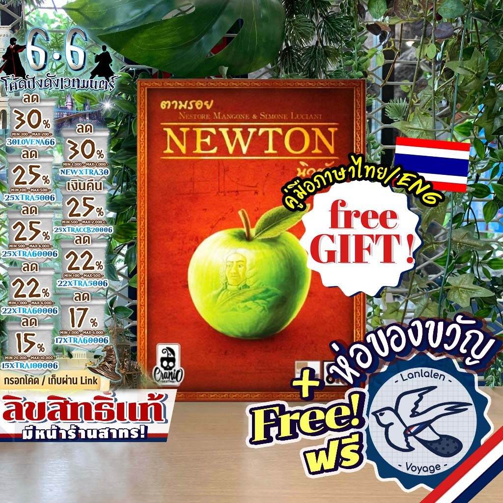 [สินค้าขายดี] Free Gift! Newton ตามรอยนิวตัน [TH] ภาษาไทย / English / Promo โปรโม ห่อของขวัญฟรี เกม MTAG [Boardgame]