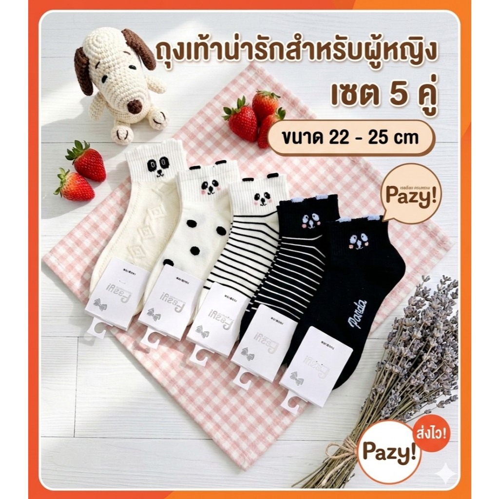(ส่งฟรี) ถุงเท้าแฟชั่นสไตล์เกาหลี(เซ็ต 5 คู่สุดคุ้ม) เนื้อผ้านุ่มระบายอากาศดี สำหรับเที่ยวใส่ทำงานและไปเรียน พร้อมส่ง