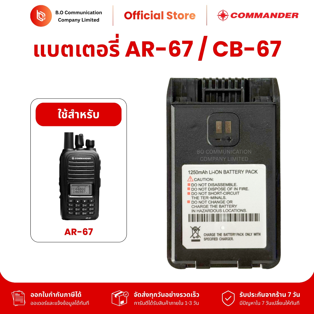 แบตเตอรี่วิทยุสื่อสาร Commander รุ่น AR-67, CB-67 รับประกัน 7 วัน DC7.4V 1,250 mAh