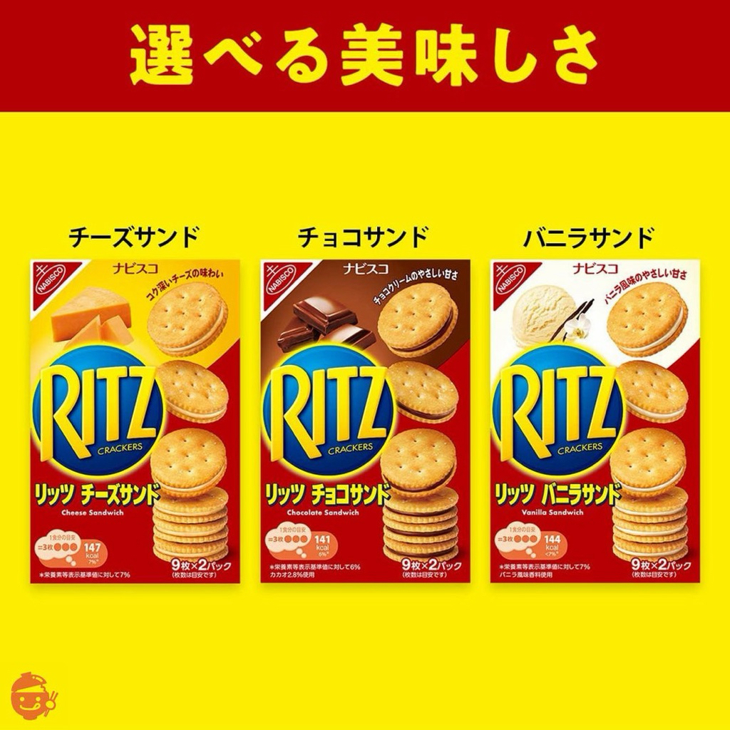 Mondelēz Ritz Cheese Sandwich 106g บิสกิตแซนด์ นาบิสโก ริทซ์ จากบริษัท มอนเดเลซ ญี่ปุ่น