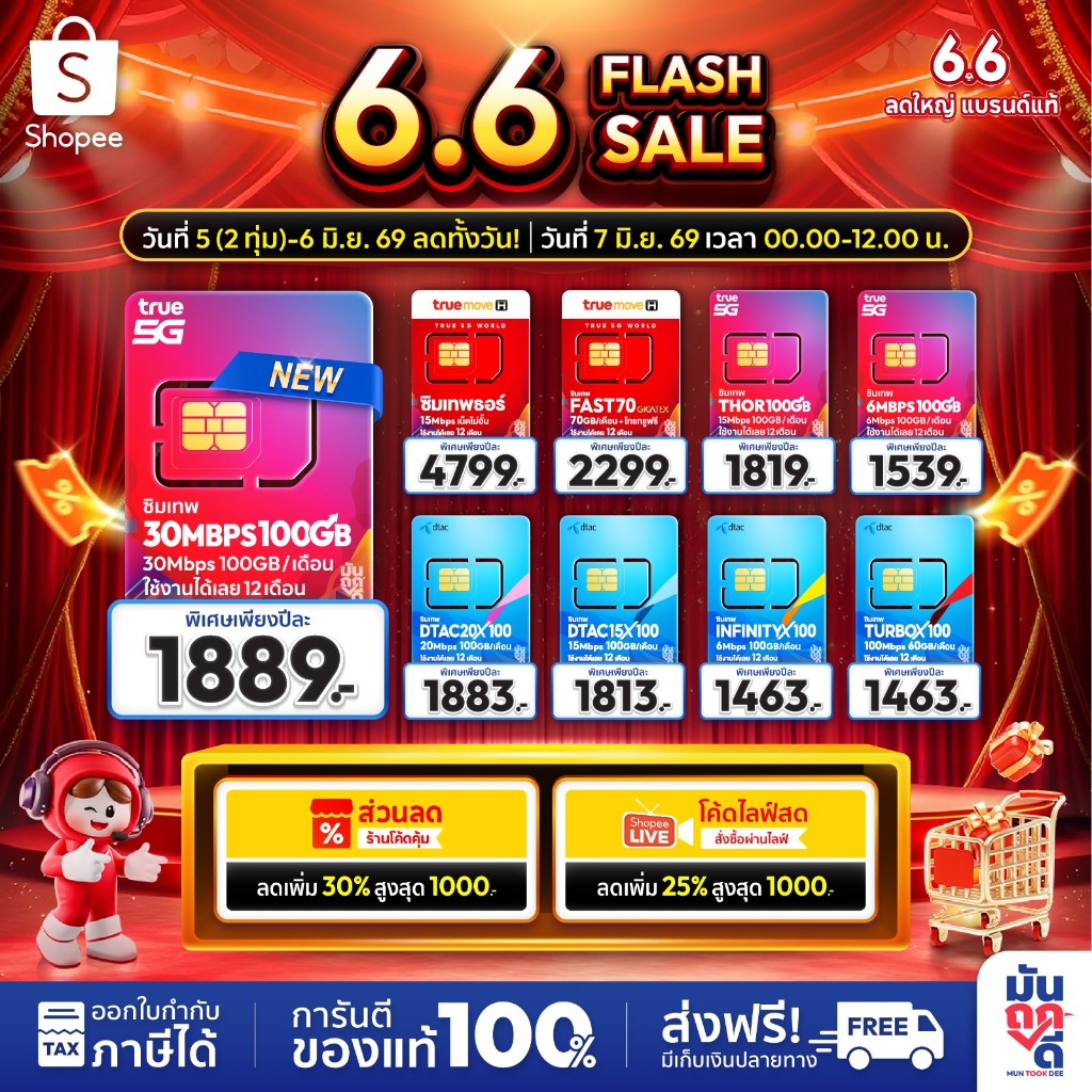 ✅ [ *ส่งฟรี ซิมรายปี* ] ซิมเทพ ซิมเน็ต ซิมทรู ดีแทค ซิมเน็ต ซิมเทพดีแทค ซิมเทพธอร์ Simรายปี ซิมใส่เราเตอร์ โทรฟรี