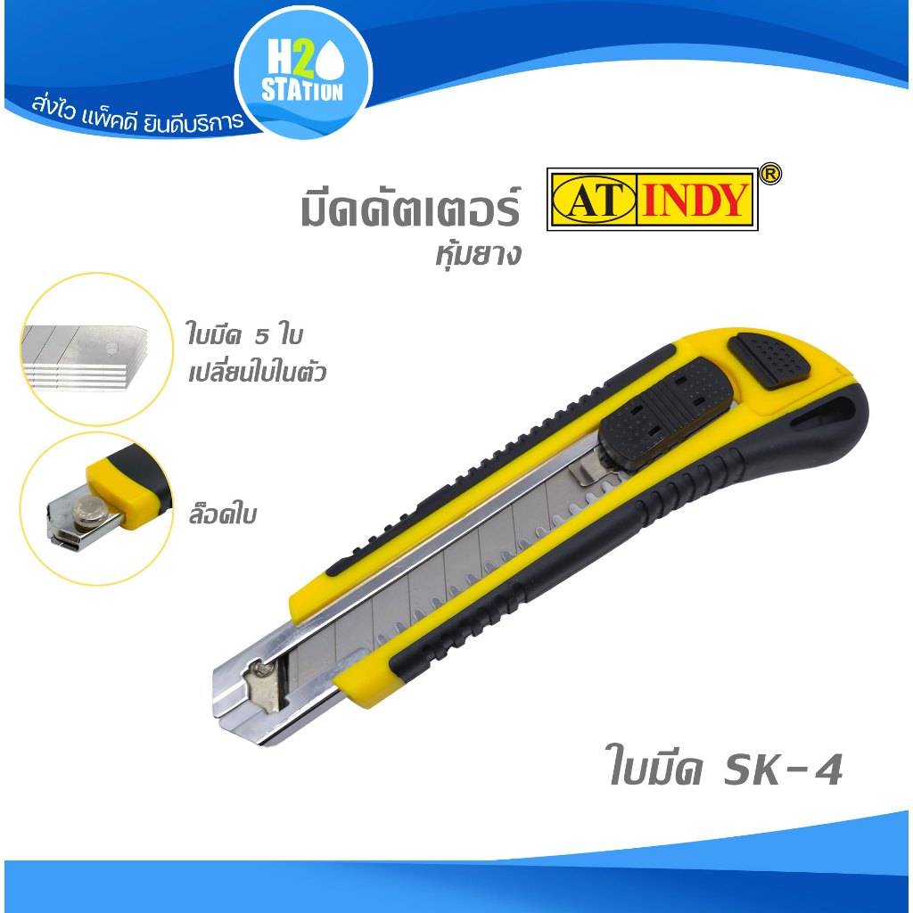 มีดคัตเตอร์ SK4 (พร้อม 5 ใบ) ใบกว้าง 18 และ 25 มม. ระบบล็อคใบ-เปลี่ยนใบ หุ้มยาง