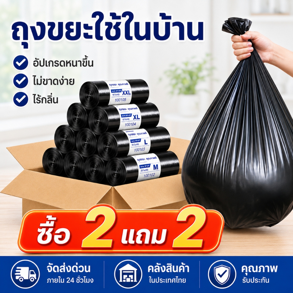 🔥ถุงขยะดำ แบบม้วน เกรดA ถุงขยะหนาพิเศษ ไม่รั่วซึม รับน้ำหนักได้ดี ไม่มีกลิ่น ใช้ได้ทั้งในบ้านและนอกบ้าน โปรโมชั่นลดรัว!​