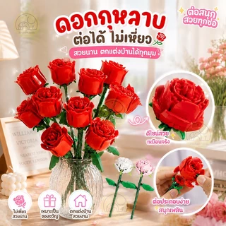ช่อดอกอิฐ บล็อคตัวต่อ รูปดอกกุหลาบ ขนาดเล็ก DIY โรแมนติก ของเล่น ของขวัญ สําหรับตกแต่งแฟนสาว
